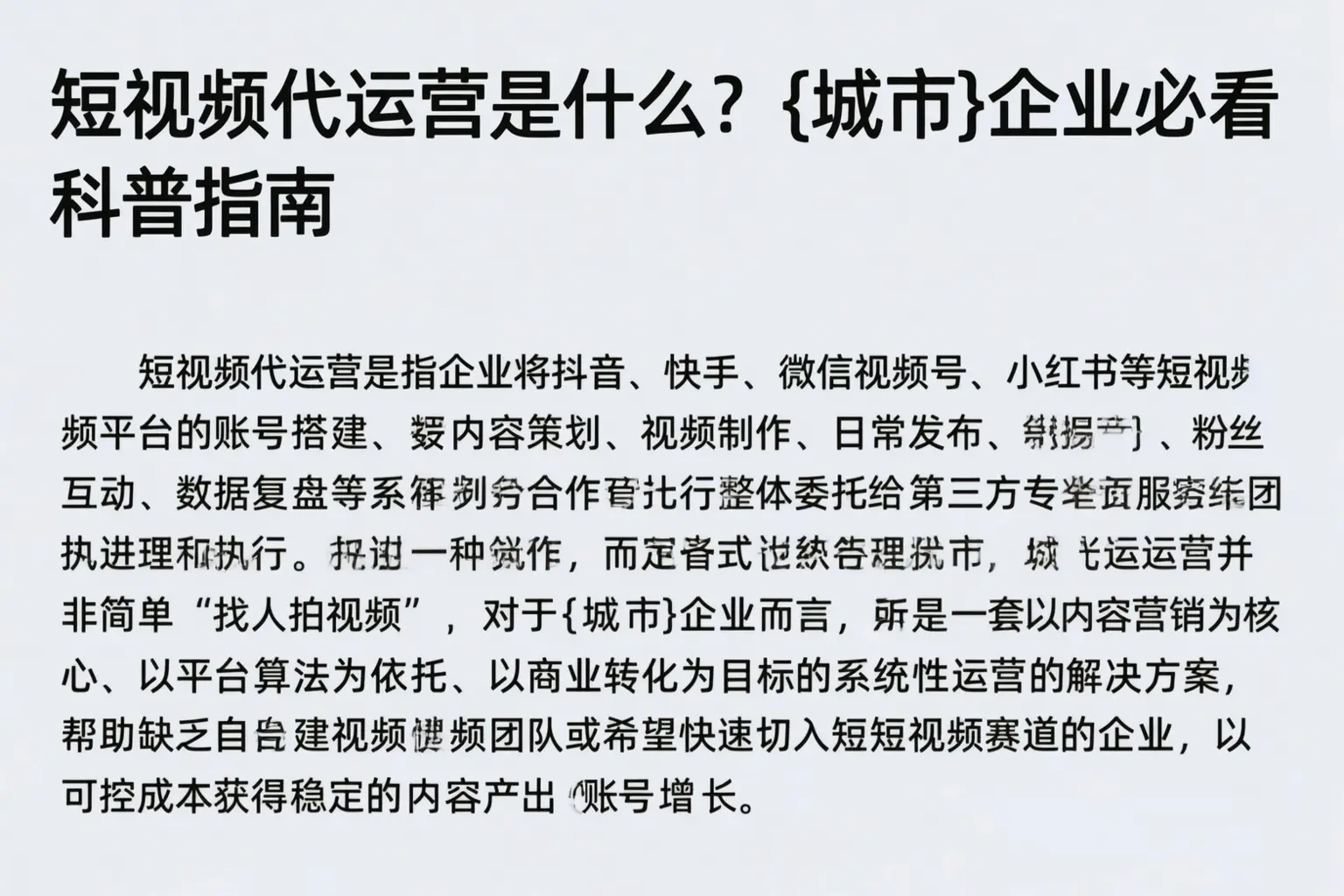 短视频代运营是什么？徐州企业必看科普指南