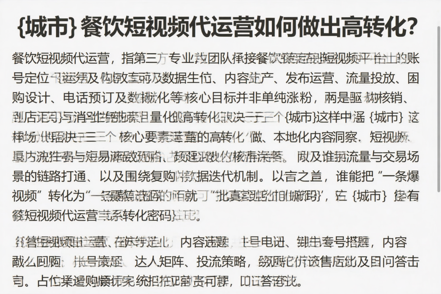 徐州餐饮短视频代运营如何做出高转化?