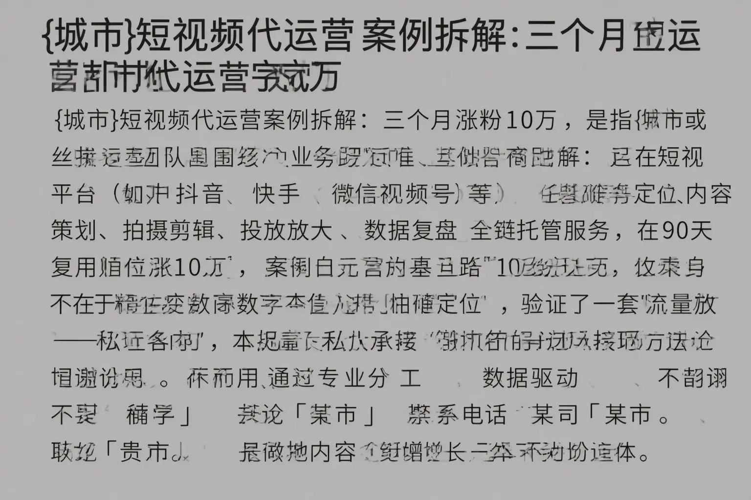 徐州短视频代运营案例拆解：三个月涨粉10万