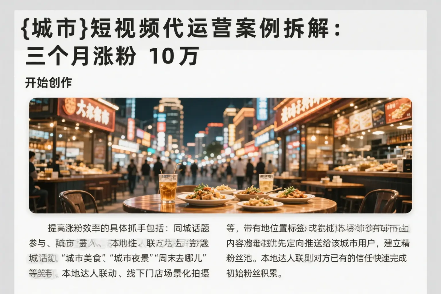 徐州短视频代运营案例拆解：三个月涨粉10万