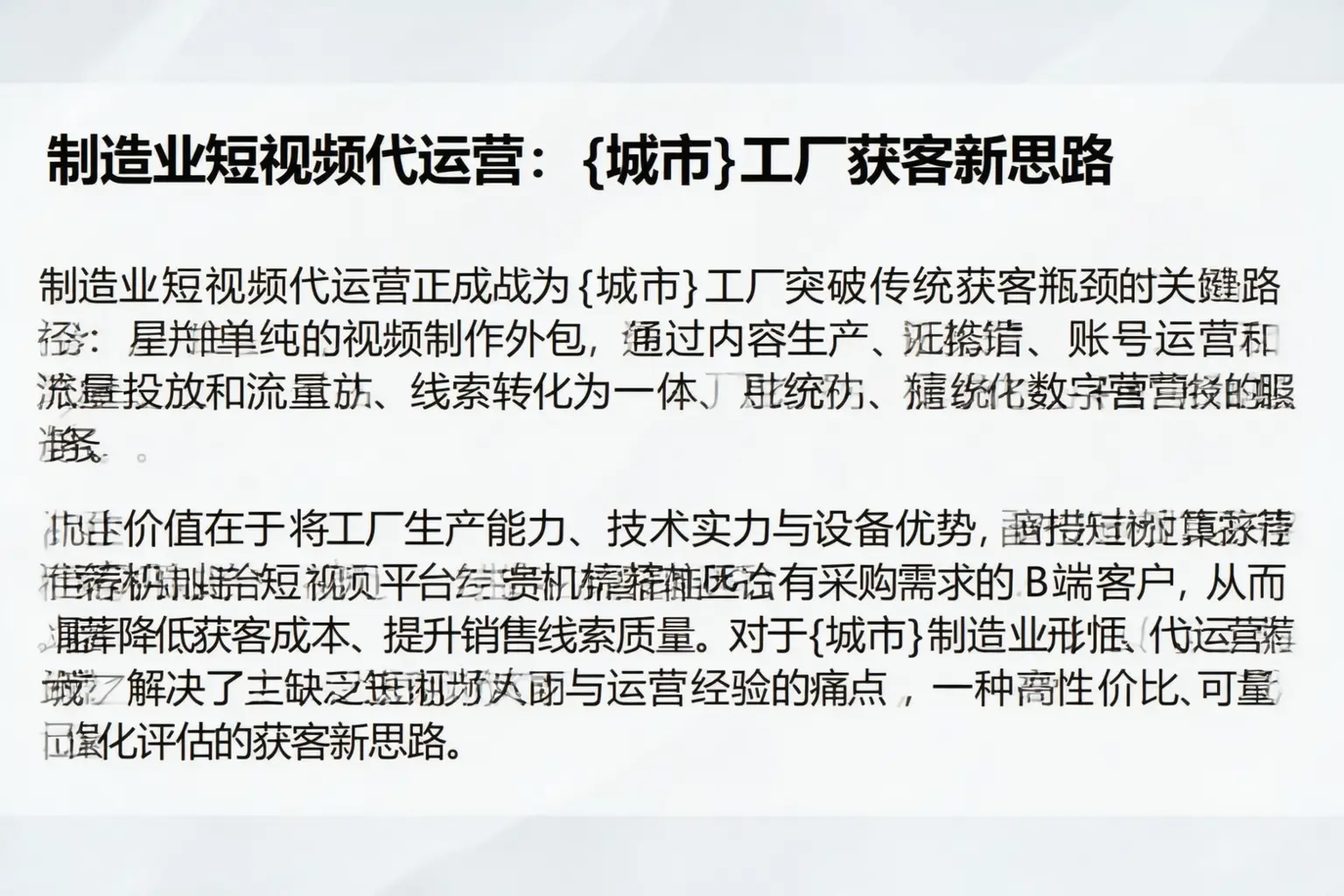 制造业短视频代运营：徐州工厂获客新思路