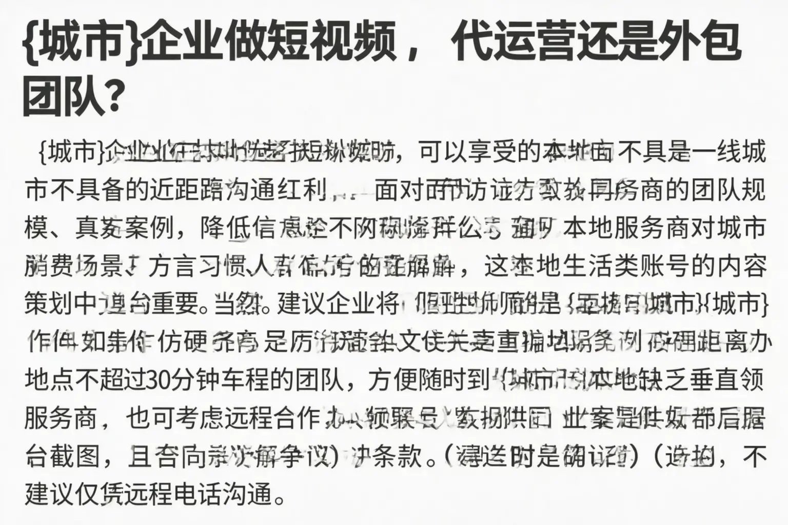 徐州企业做短视频,代运营还是外包团队?