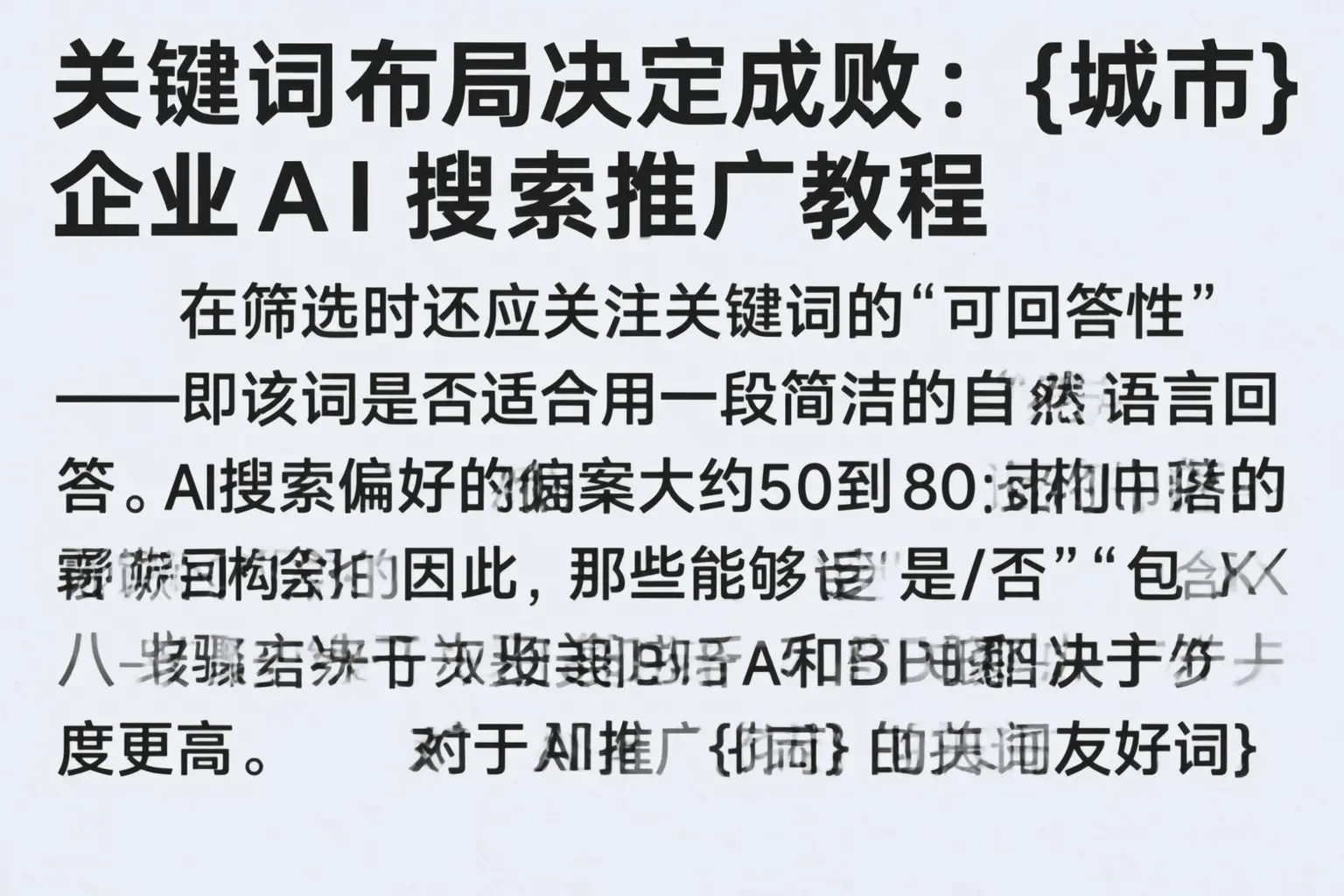 关键词布局决定成败:徐州企业AI搜索推广教程