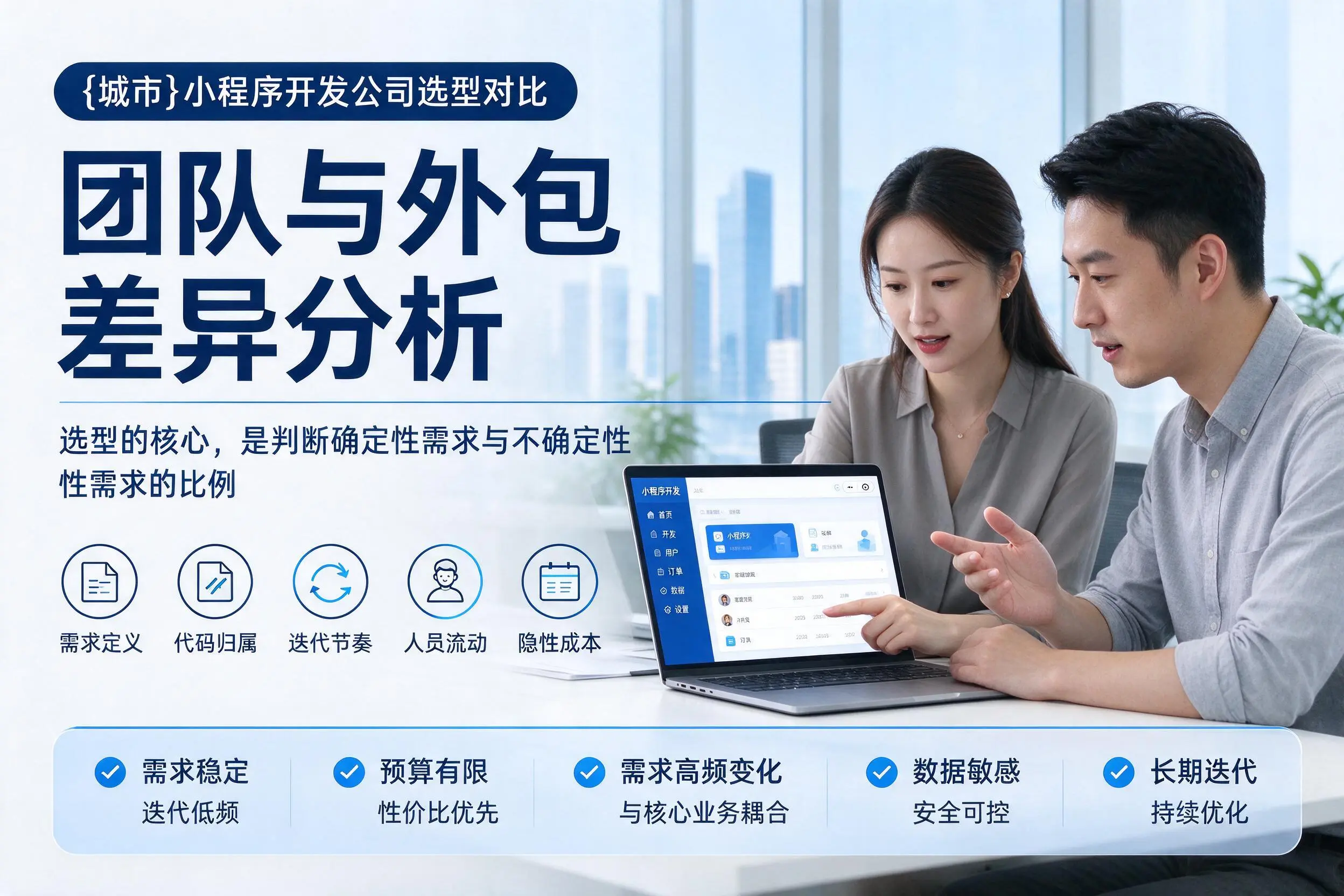 徐州小程序开发公司选型对比：团队与外包差异分析